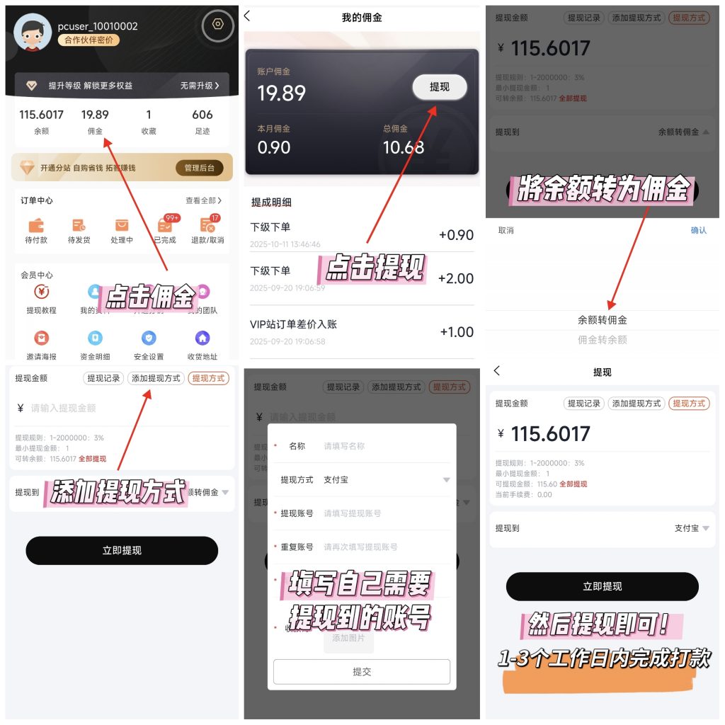 【数卡权益】如何将网站里的余额进行提现-叮当小屋